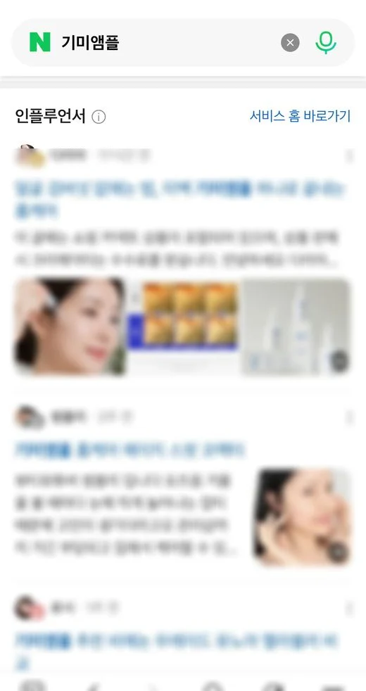 제품을 검색하면 '인플루언서' 자리에 이렇게 올라갑니다 (예시 화면) (예시 화면)