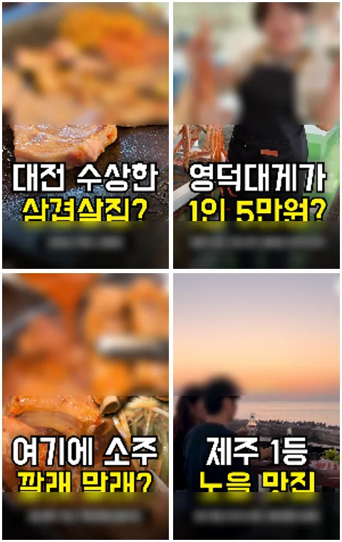 업종·메뉴에 맞춰 뽑아내는 첫 화면 문구 (예시 화면)
